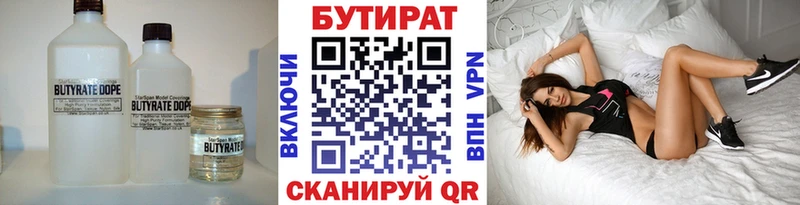 Бутират бутик  Боровичи 